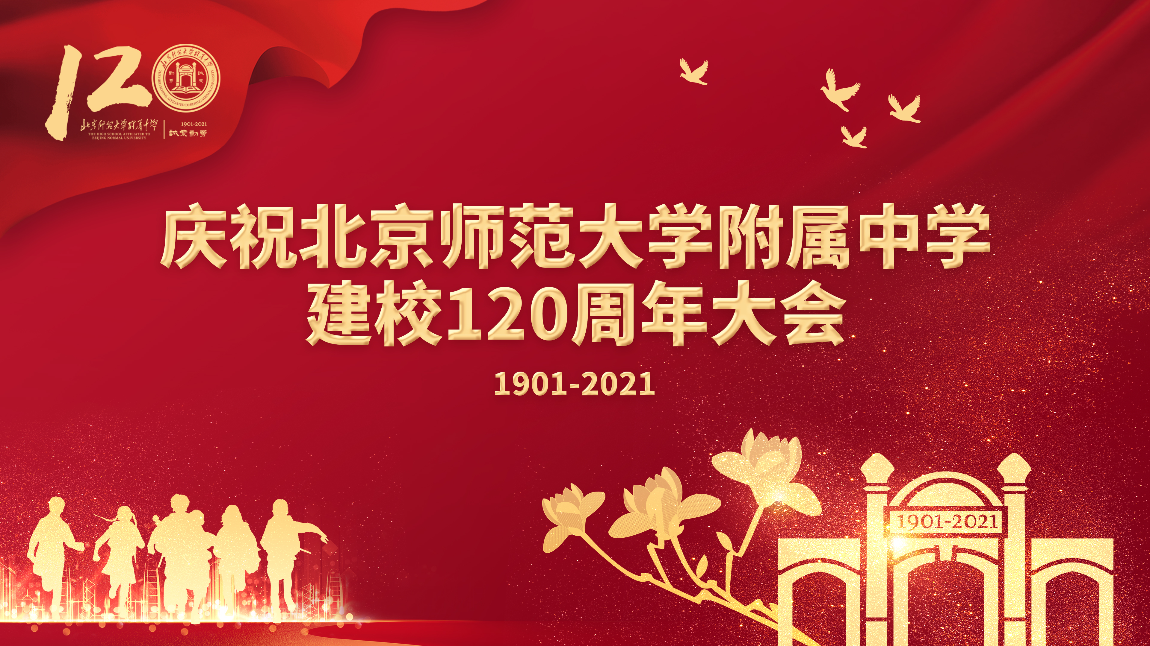 建校120周年大會_主視覺.jpg