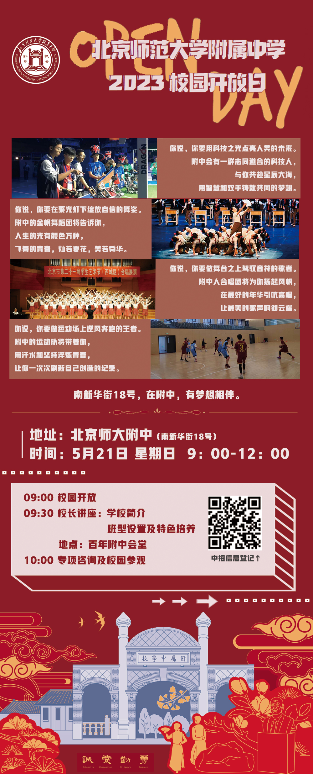 2023校園開放日（中招）.jpg